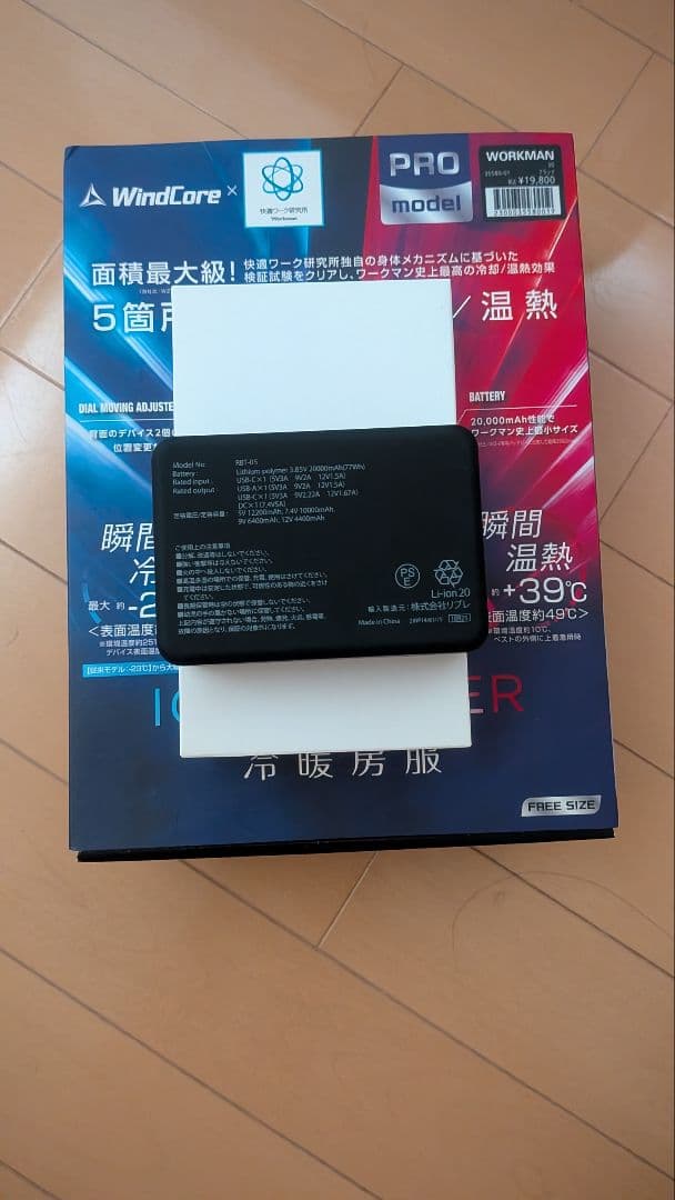 WindCore PRO 専用バッテリー