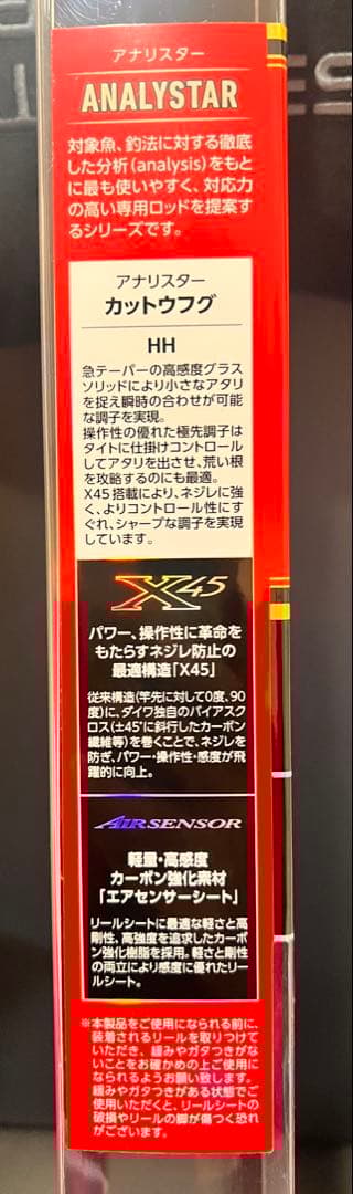 ANALYSTAR カットウフグ HH-150
