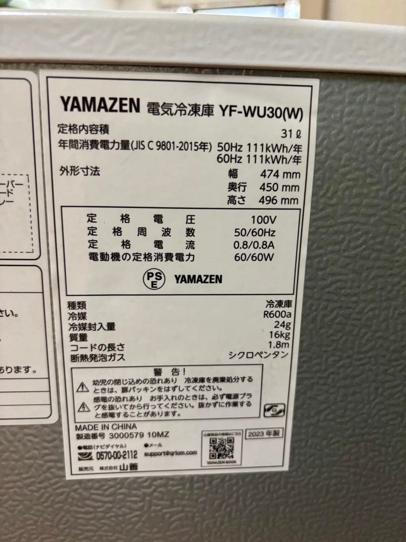山善YAMAZEN 31L 小型冷凍庫 コンパクト セカンド 一人暮らしホワイト