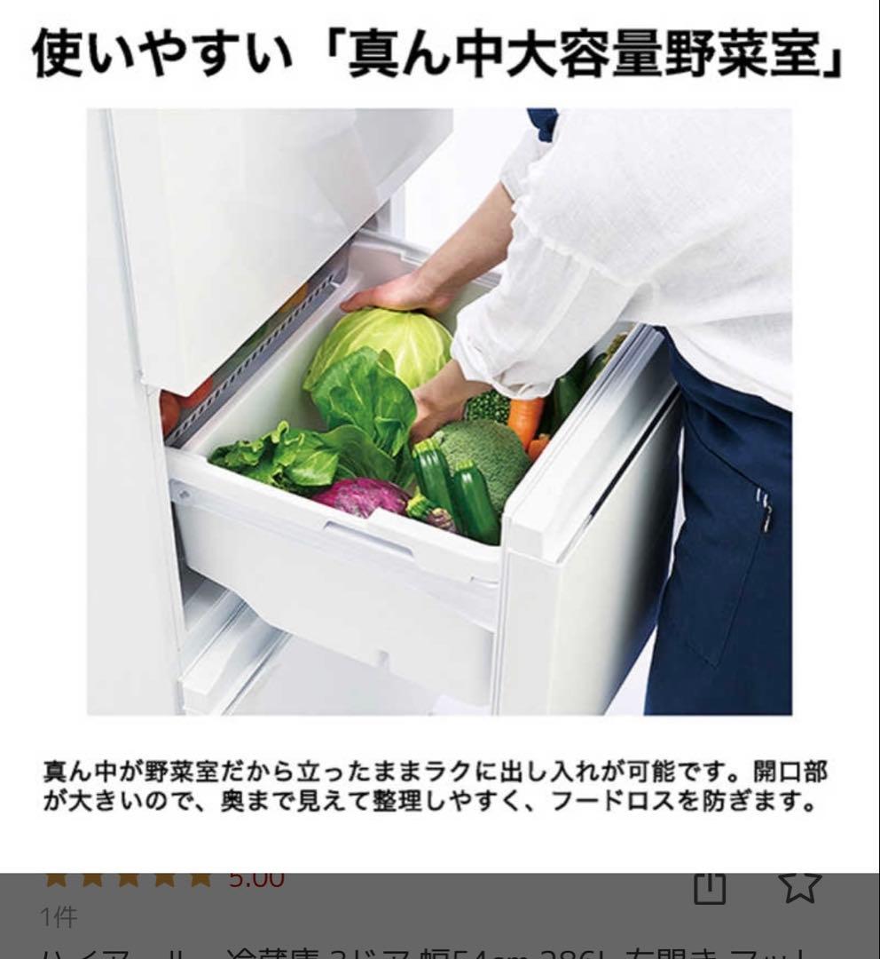 ハイアール 冷蔵庫 JR-CY29C(H) 286L チャコールブラック