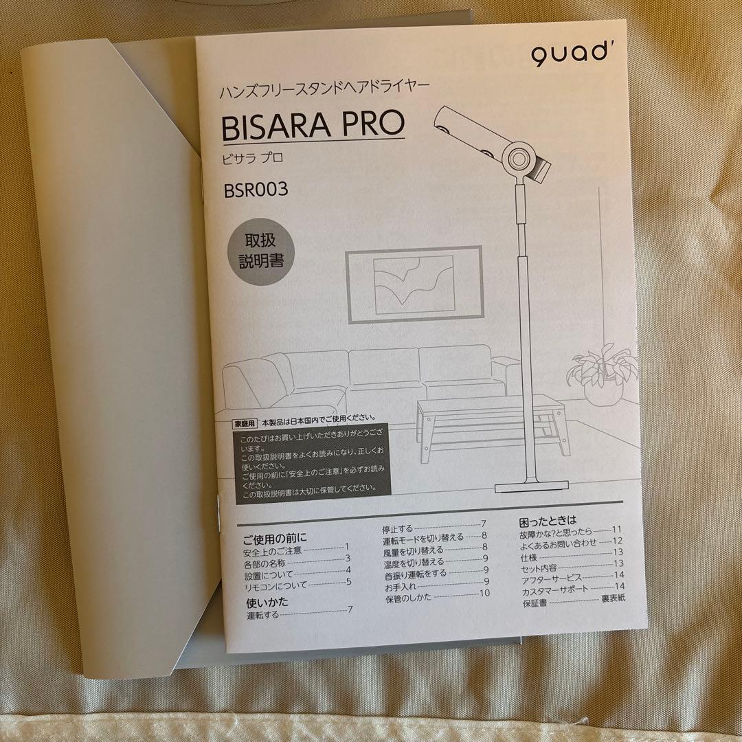 【美品 補助使用】BISARA PRO ドライヤー 箱あり 2024年7月購入