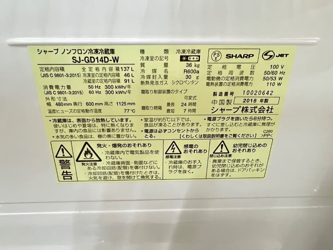 2018年式 137L シャープ 冷蔵庫 SJ-GD14D-W