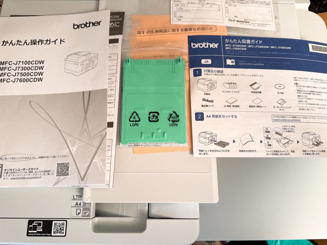 HLN様 ブラザーA3インクジェット複合機 MFC-J7500CDW