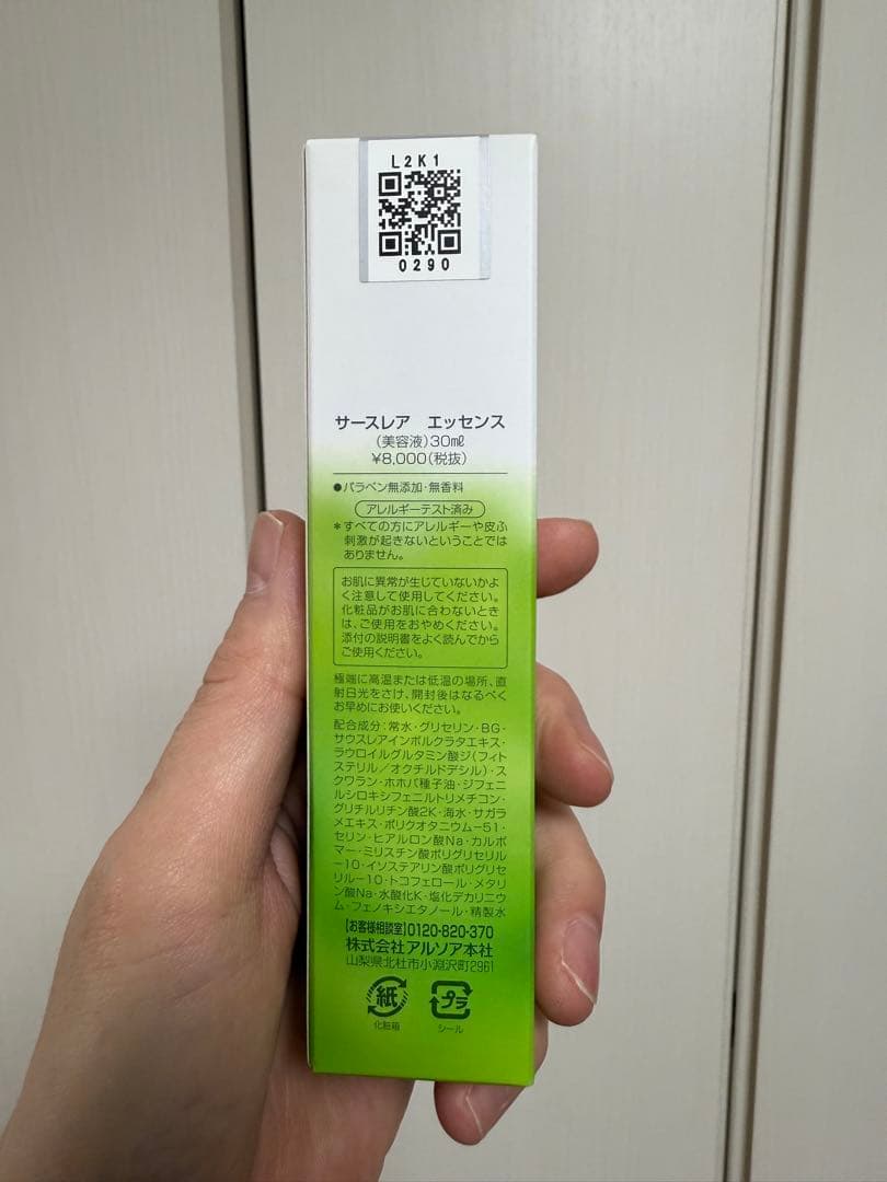 サースレア　エッセンス（美容液）5個セット　30ml アルソア　arsoa