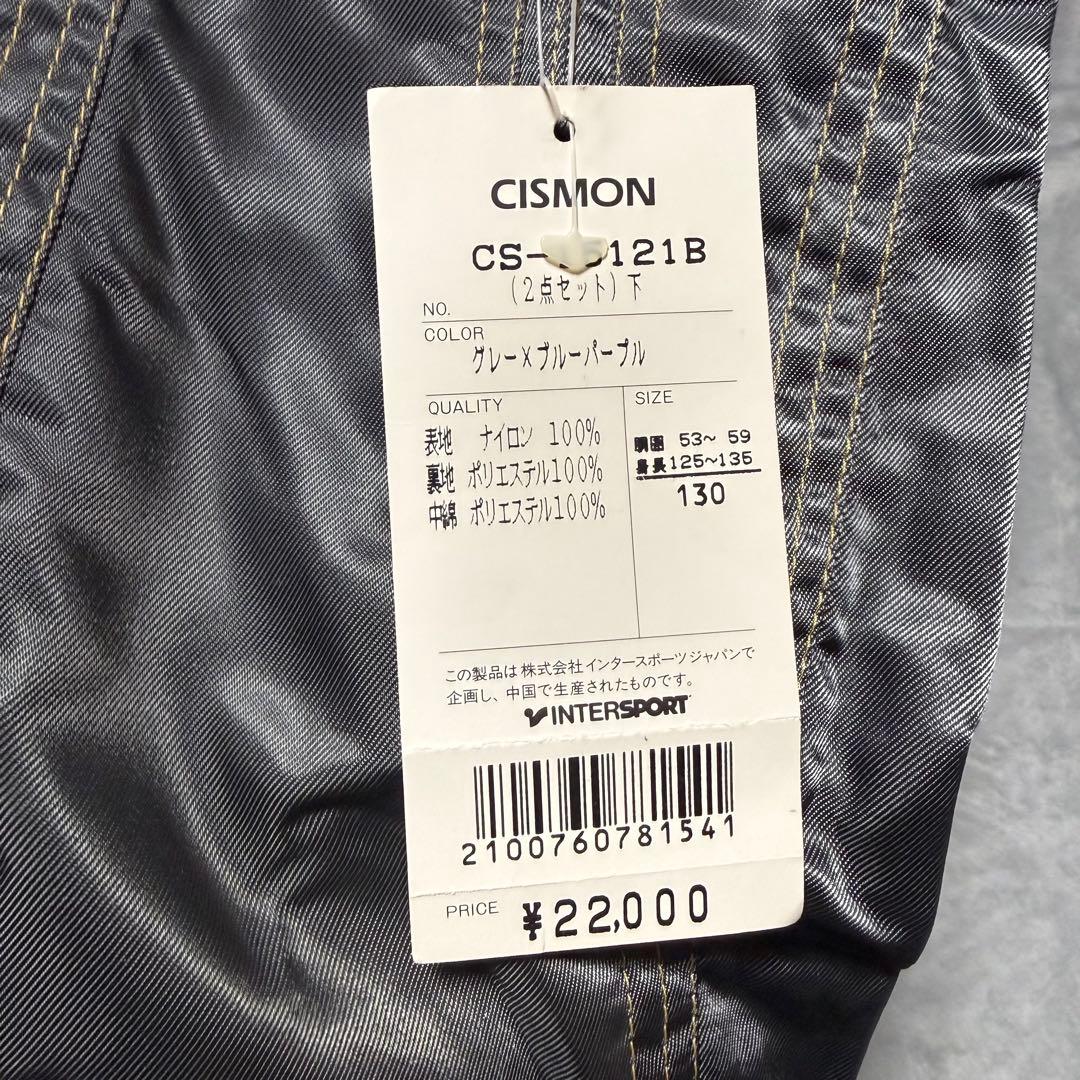 CISMON スキーウェア 上下セット 130 未使用タグ付き グレー パープル