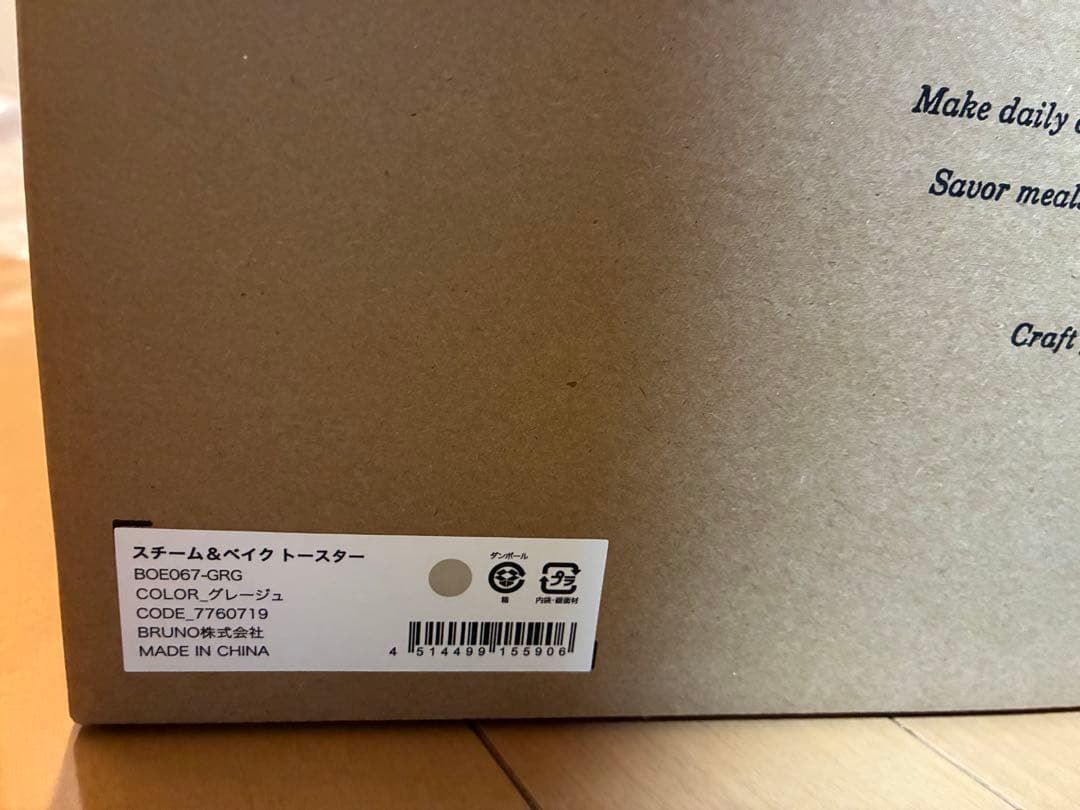 【新品未使用】BRUNO スチーム＆ベイクトースター グレージュ