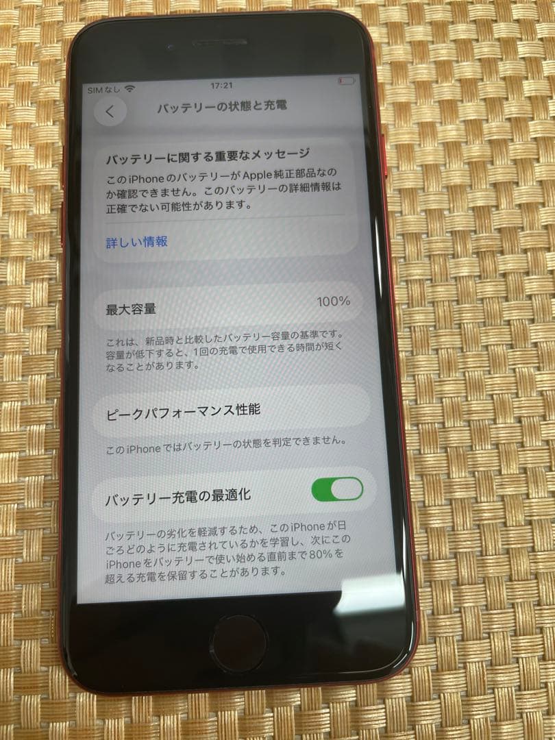 iPhone SE 第3世代 128 GB レッドSIMフリー【6615】