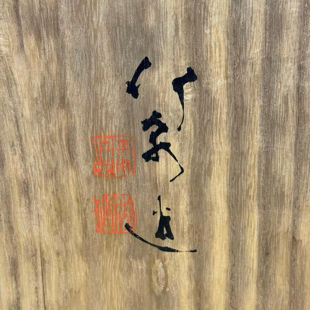 希少✨未使用保管✨清水焼 三浦竹泉作 赤絵鳳龍文 飾皿 箱入✨竹泉 大皿 京焼