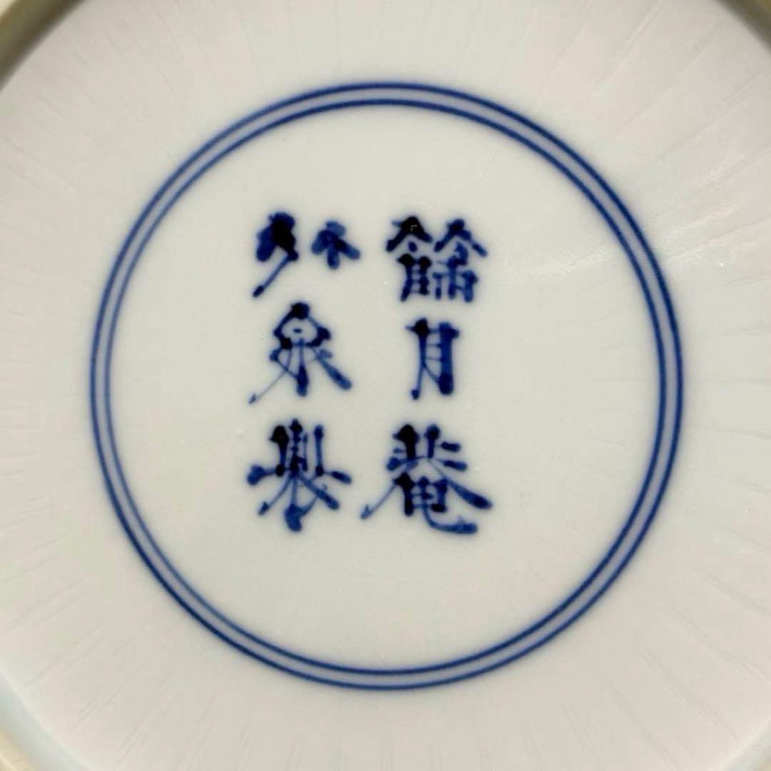 希少✨未使用保管✨清水焼 三浦竹泉作 赤絵鳳龍文 飾皿 箱入✨竹泉 大皿 京焼