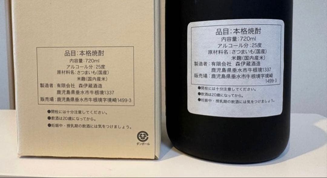 ⭐︎森伊蔵金ラベル25度720m⭐︎