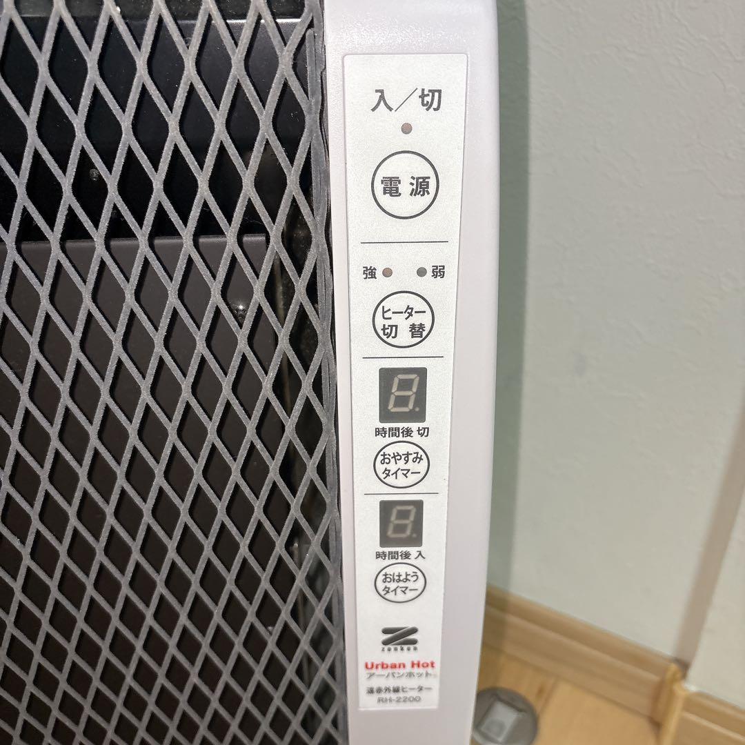 ZENKEN アーバンホット 遠赤外線ヒーター RH-2200　ゼンケン