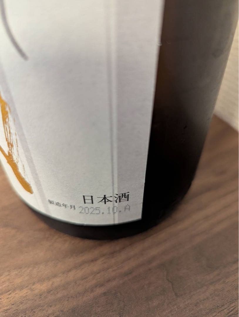 日本酒 十四代 本丸