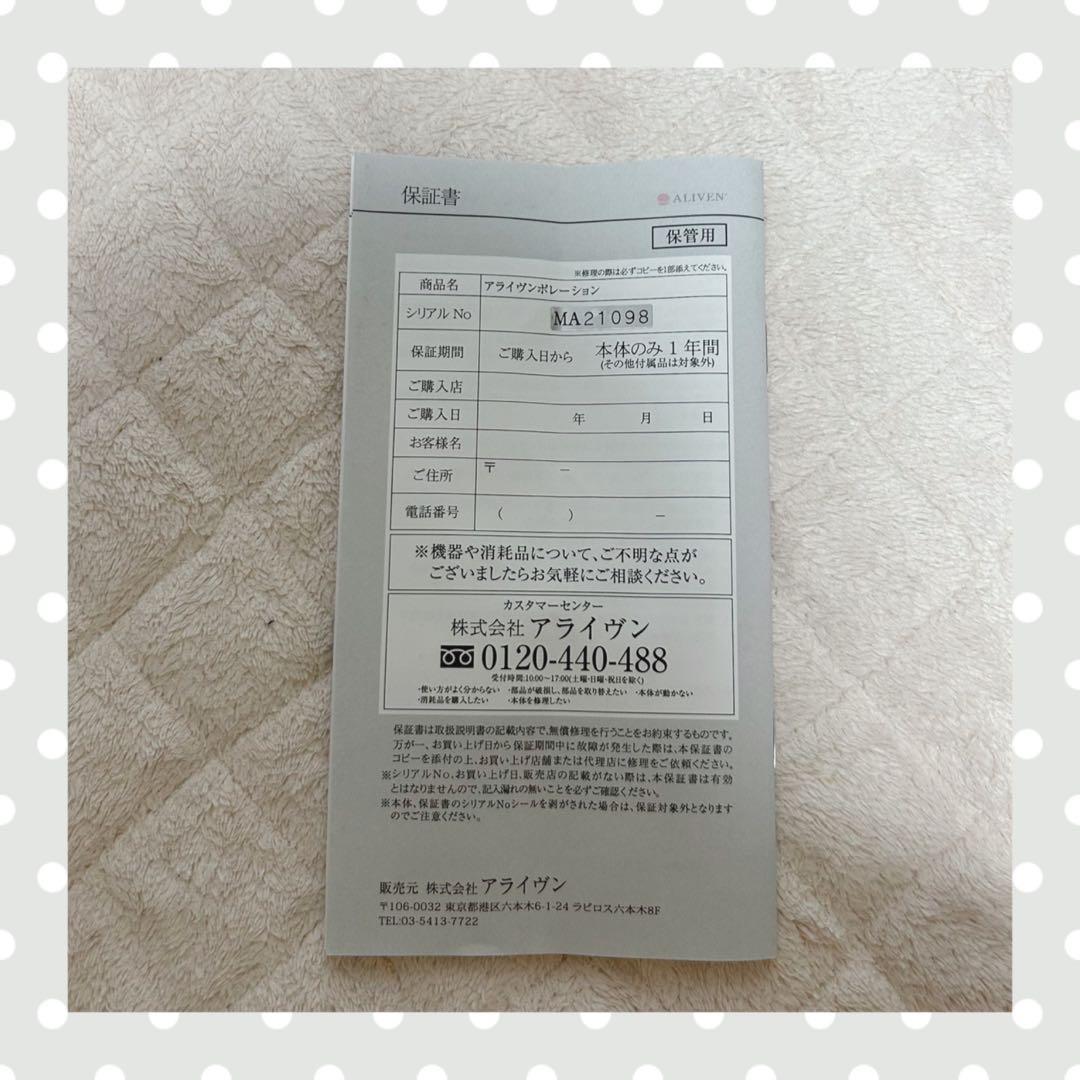 【新品未使用】アライヴン インベル　アントワ ウルトラパルスポレーション美顔器