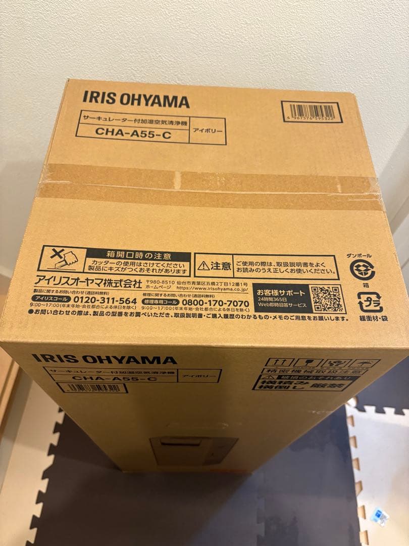 【新品】アイリスオーヤマ サーキュレーター付 加湿空気清浄機 CHA-A55