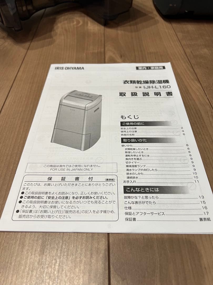 アイリスオーヤマ　除湿機　IJH-L160-H