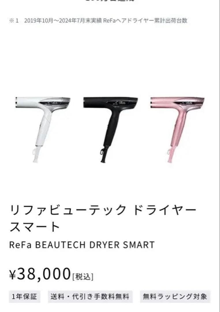 ReFa ビューティック ドライヤー スマート ホワイト