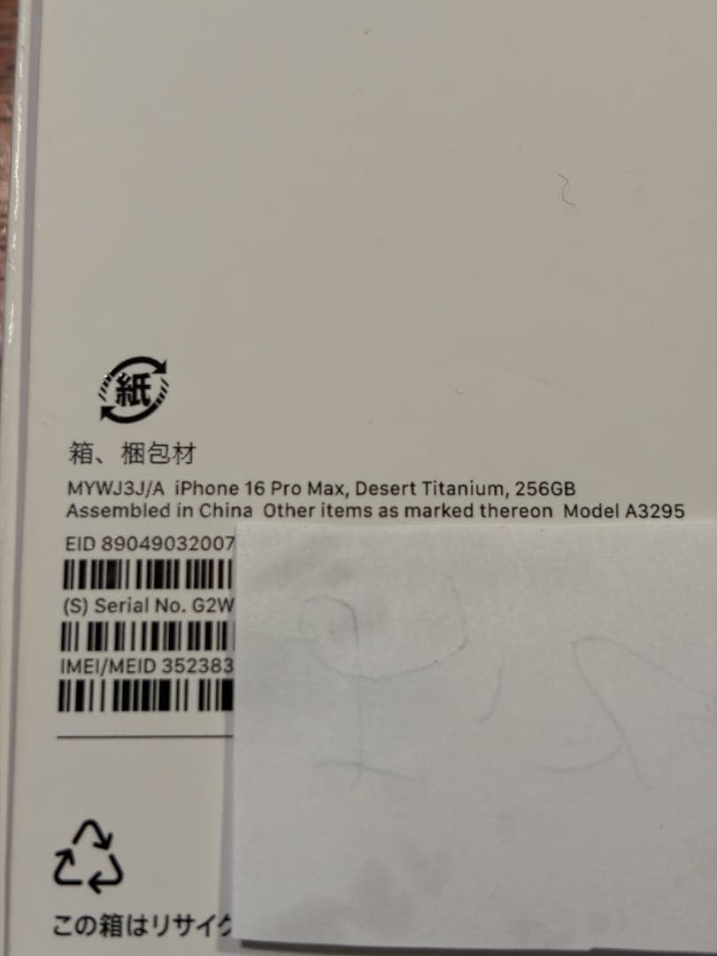 【美品・バッテリー99％】iPhone 16 Pro Max 256GB