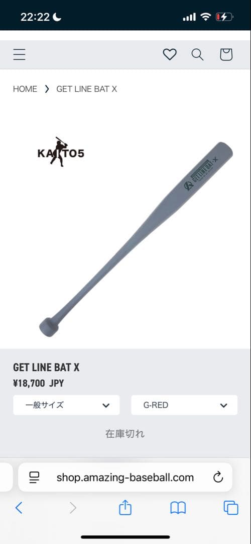 バット(GET LINE BAT X 小園海斗コラボモデル)