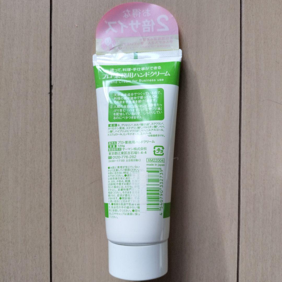 業務用ハンドクリーム 2倍サイズ