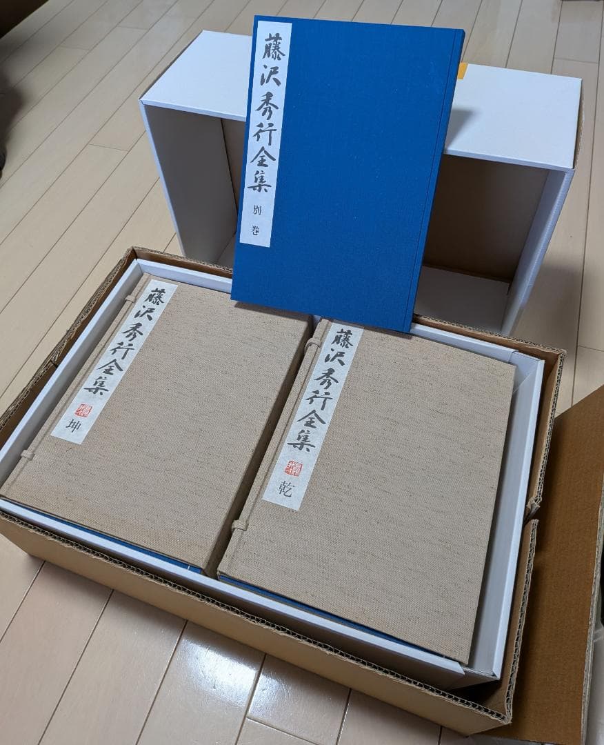 【RITAO】藤沢秀行全集 日本棋院創立七十周年記念出版限定900組