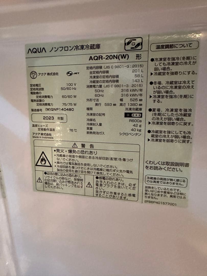 冷蔵庫　AQUA　AQR-20N(W) 2023年製 ミルク