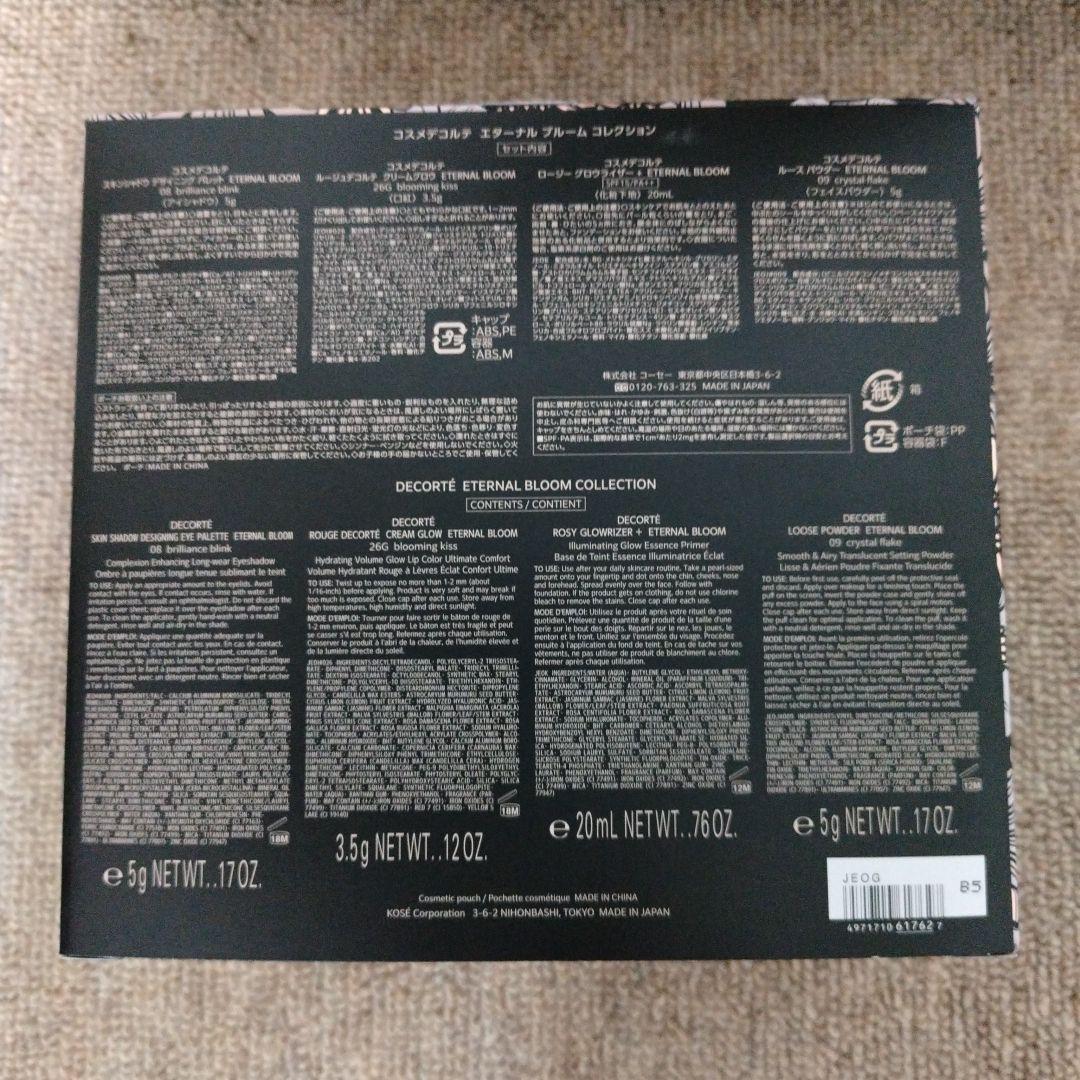 コスメデコルテ　エターナルブルーム　コレクション　クリスマスコフレ