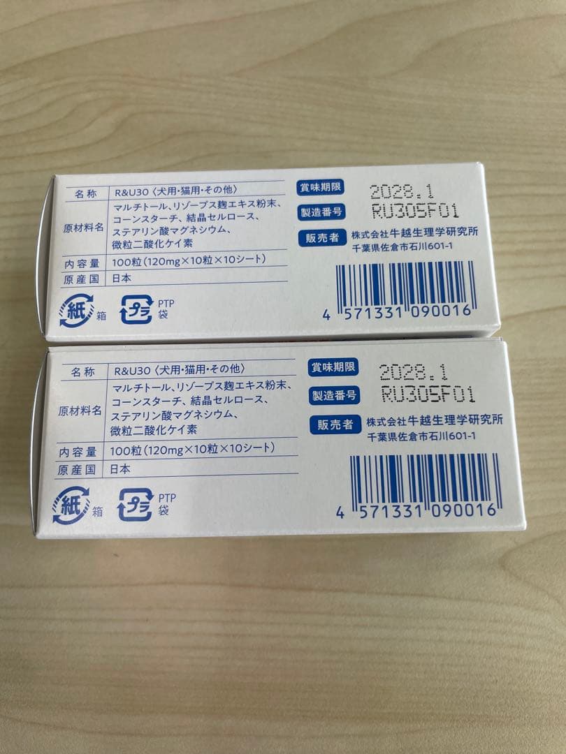 R&U30 動物用健康補助食品 100粒入り 2箱セット