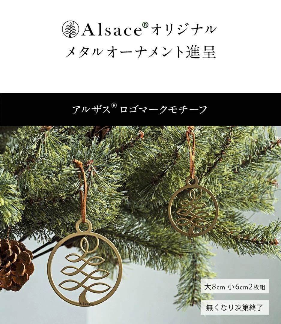 アルザスツリー180 2024Ver. オーナメントecru 限定モチーフ付き＊