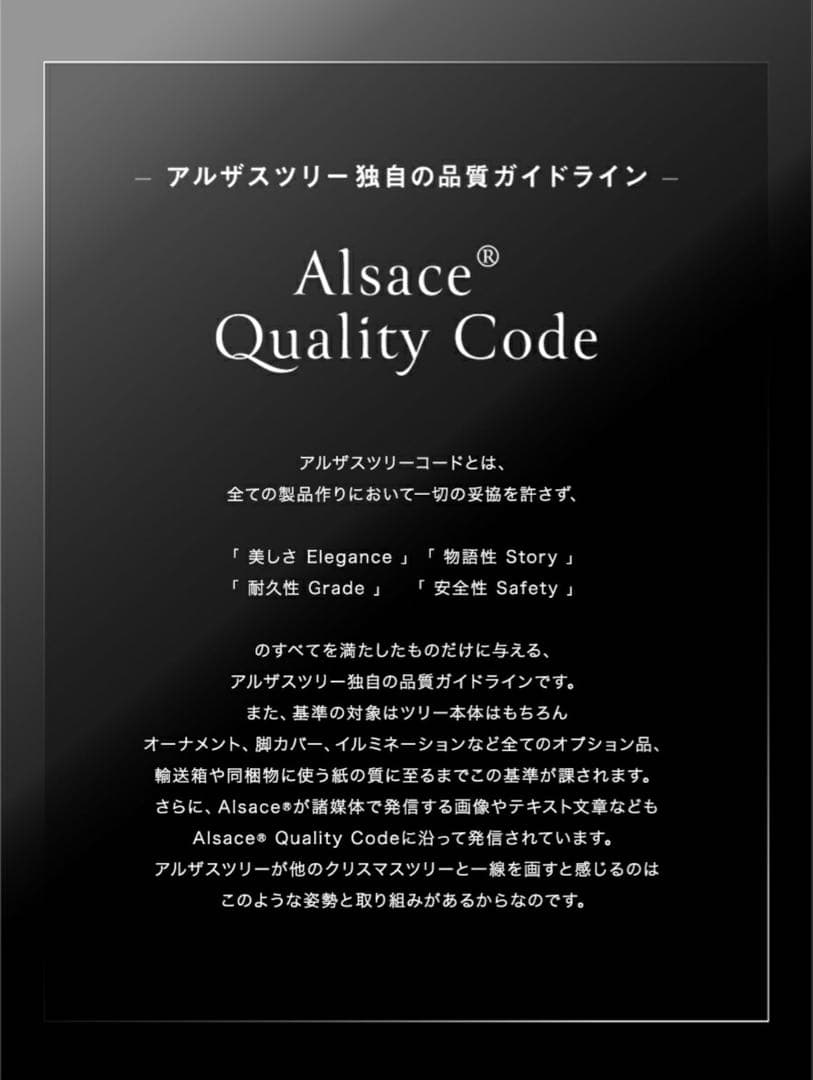 アルザスツリー180 2024Ver. オーナメントecru 限定モチーフ付き＊