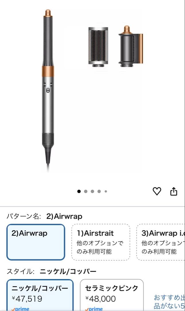 Dyson Airwrap ニッケル/コッパー