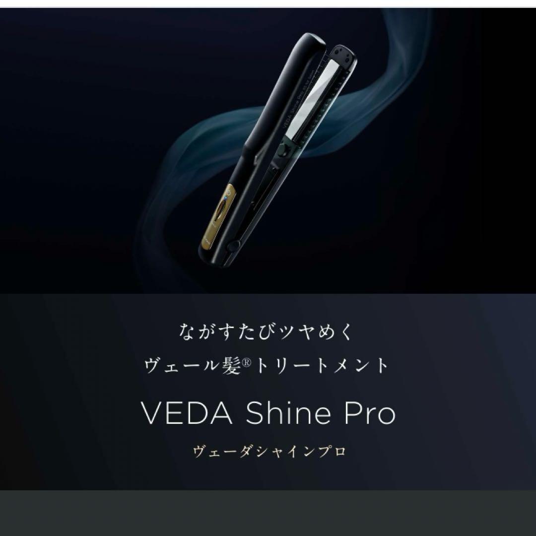 YA-MAN 家庭用美容器　ヴェーダシャインプロ　BS for Salon