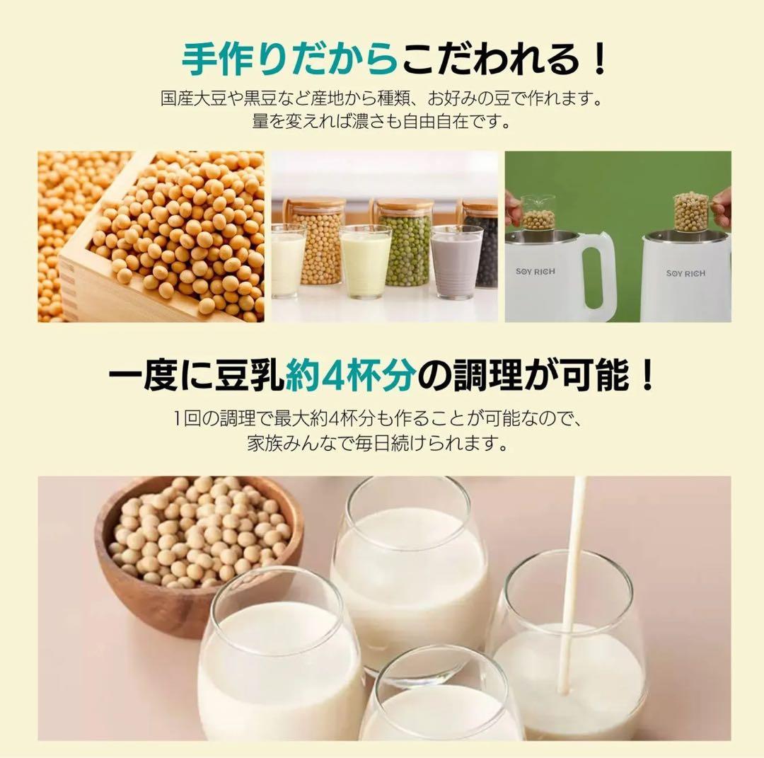 未使用　ソイリッチ SOY RICH 正規品 完全豆乳メーカー