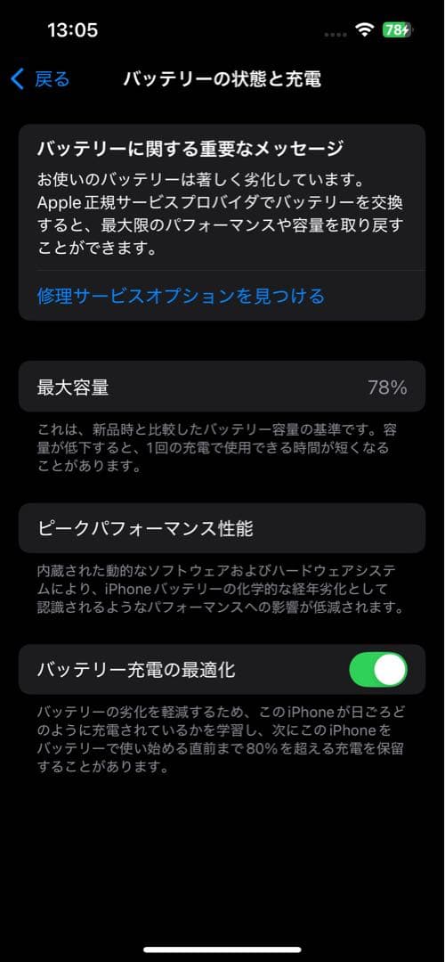 iPhone13 128GB スターライト SIMフリー 電池78% 付属品あり