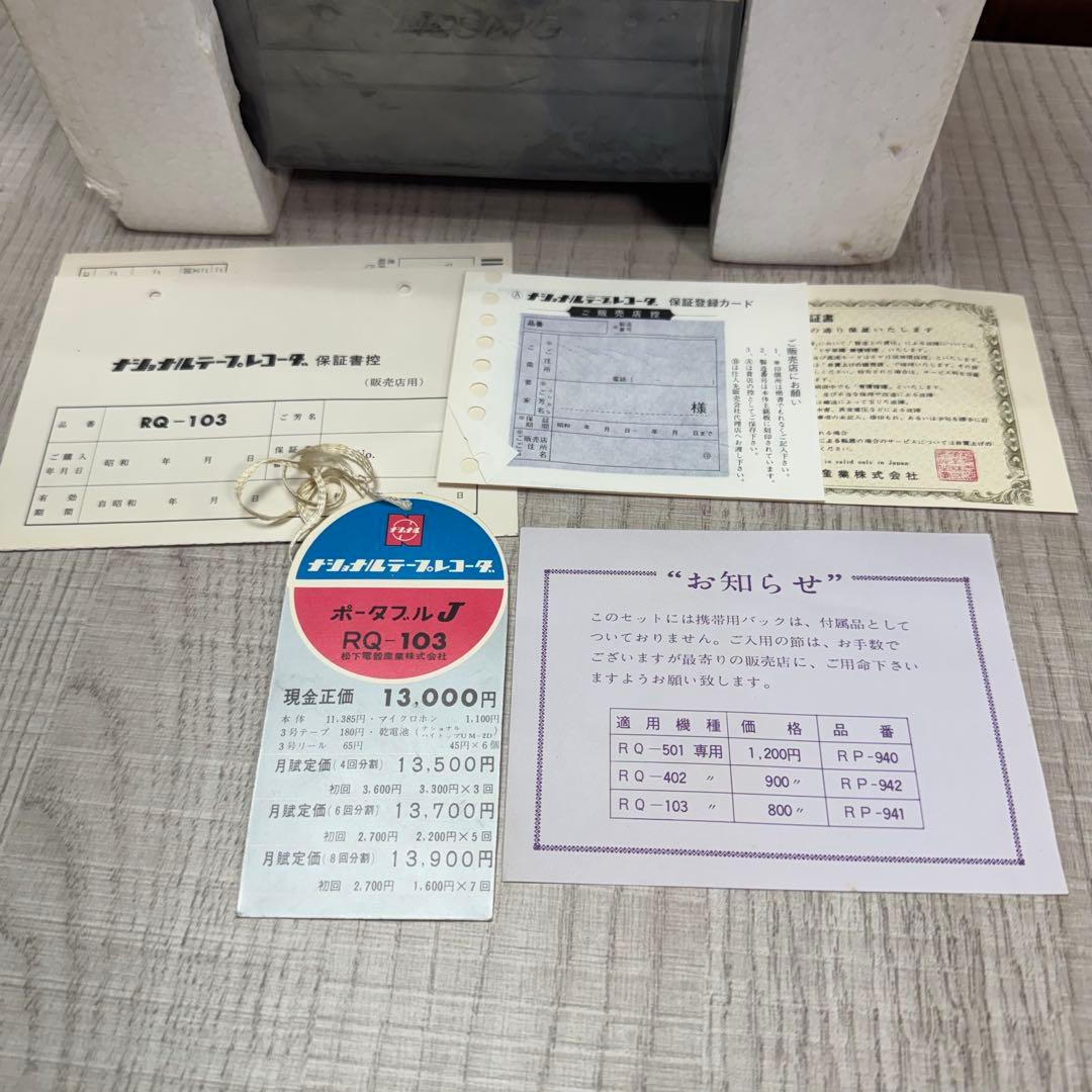 【未開封】National ナショナル RQ-103 テープレコーダ