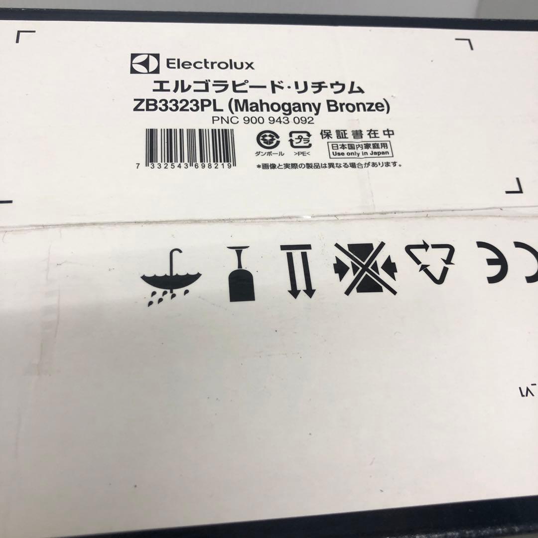 エレクトロラックス　エルゴラピード　掃除機　ZB3323pl