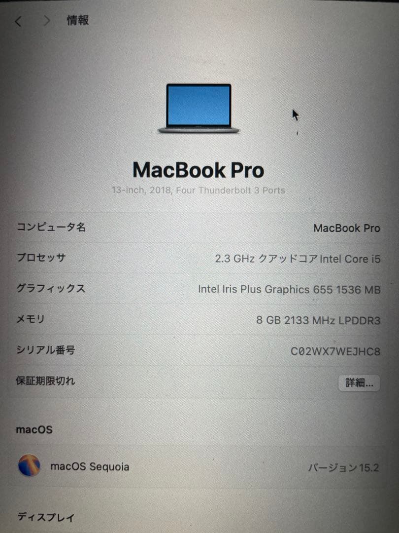 MacBook本体 MacBookPro 13inch 2018 8GB