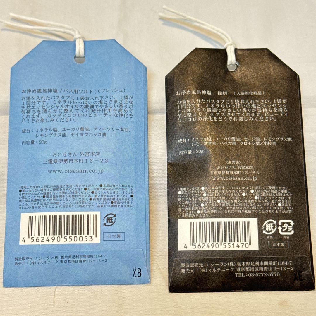 おいせさん お浄め塩スプレー 福袋 お浄めセット 死ねどすスプレー