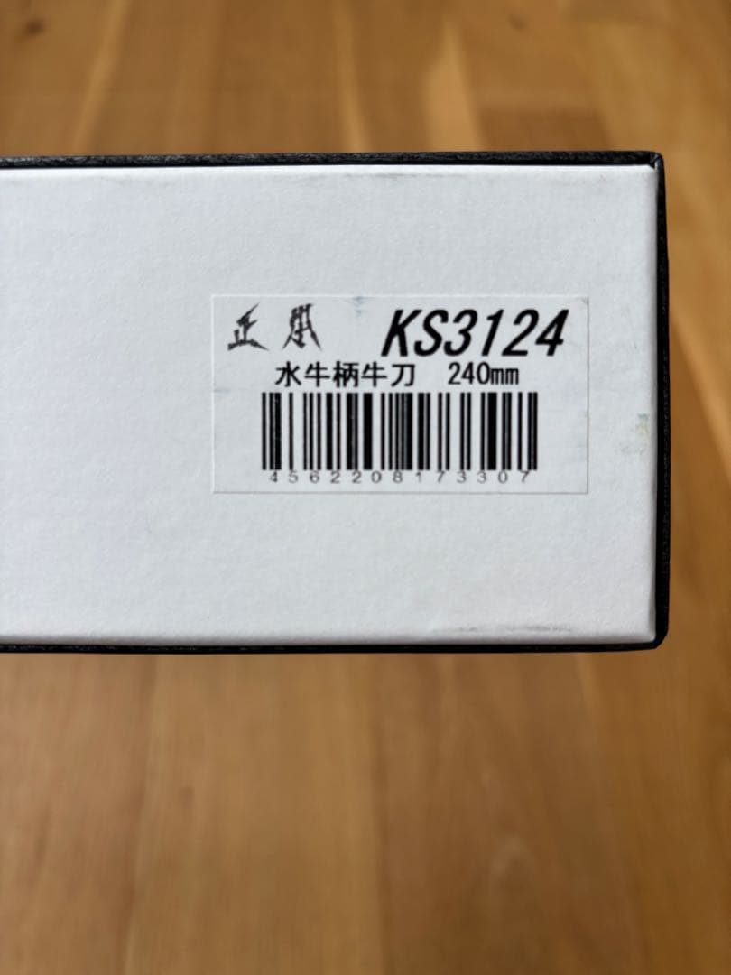 正本総本店 本霞 玉白鋼 水牛柄牛刀 240mm KS3124