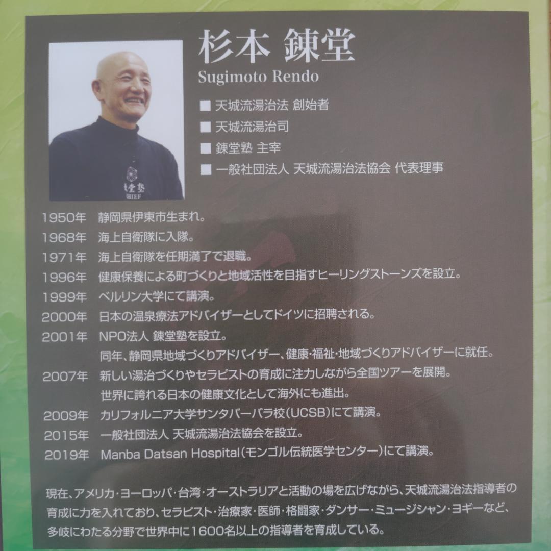 天城流湯治法 OOLセミナーDVD 4枚組