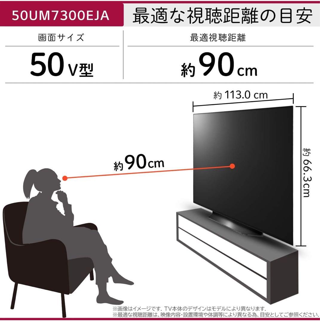 LG 50インチ UHD AI ThinQ 4K TV 50UM7300EJA