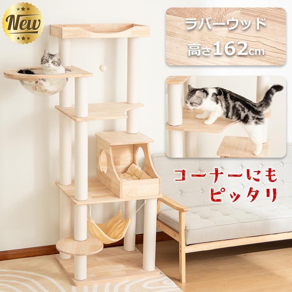 【なになにLife】 キャットタワー 木製 据え置き おしゃれ 高さ162cm