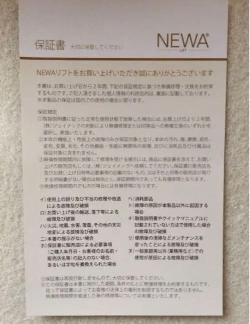 【美品】NEWAリフト 未開封ジェル２本付き