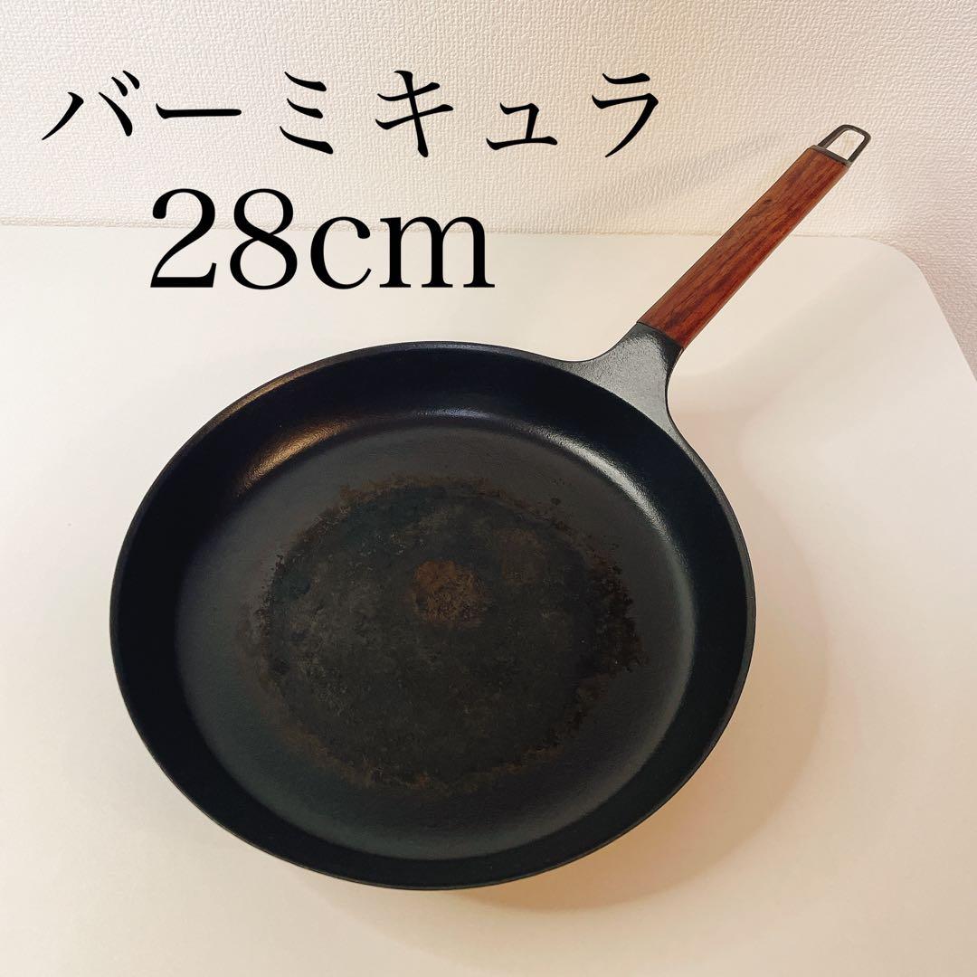 【年始セール】バーミキュラ フライパン 28cm IH対応　浅型