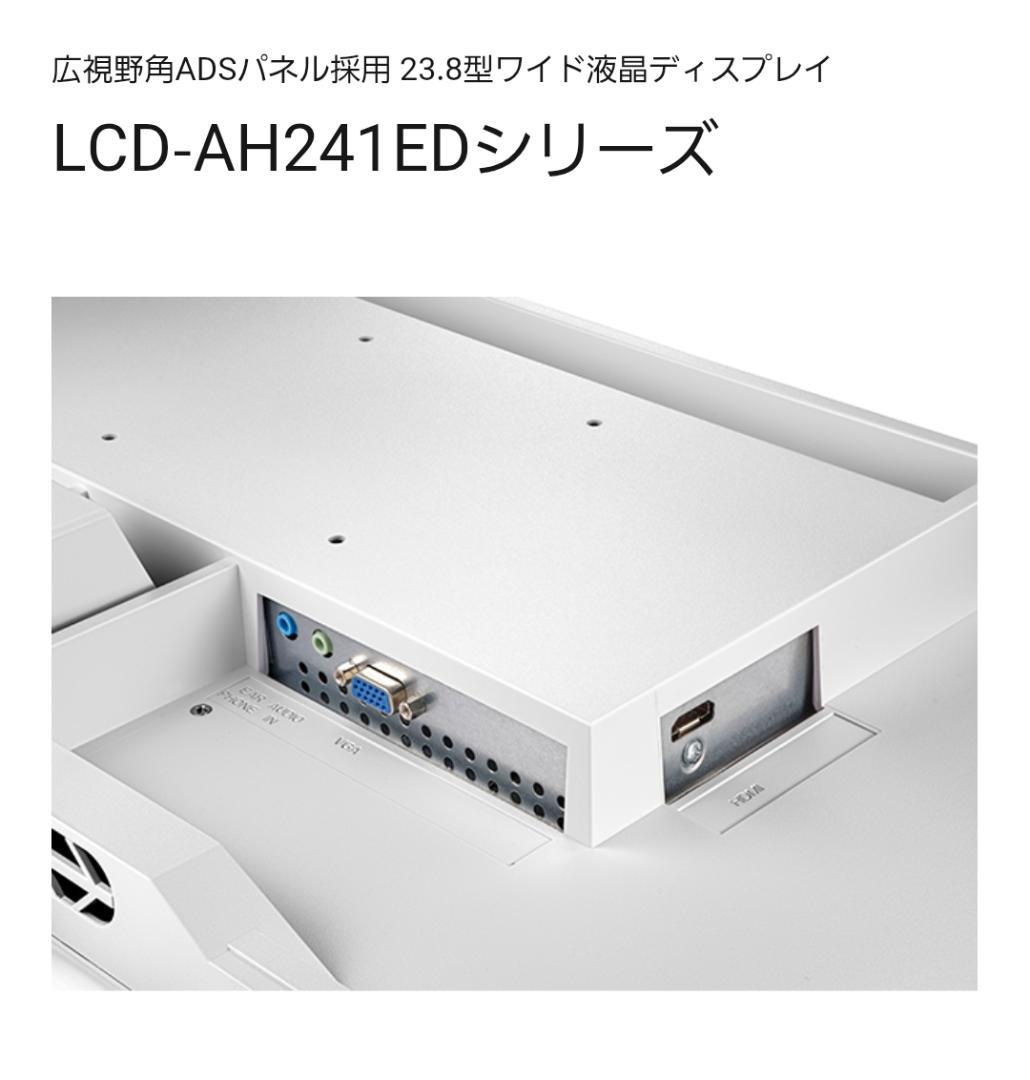 I-O DATA LCD-AH241ED 23.8型