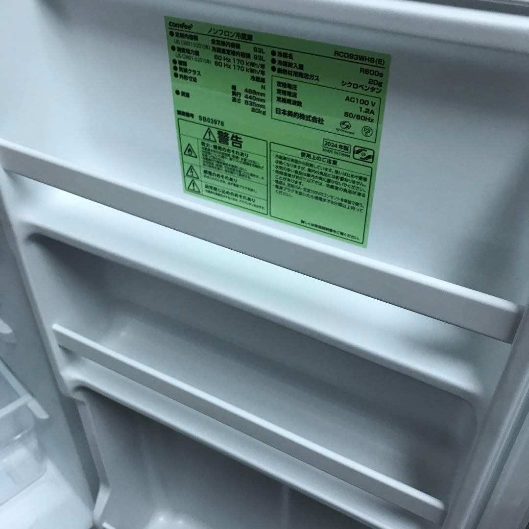【新品同様】comfee RCD93WHS(E) 冷蔵庫2024年制　コンフィー