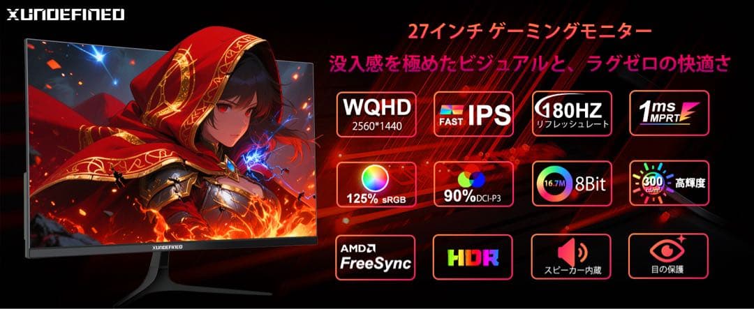 27インチ 180Hz 1ms ゲーミングモニターWQHD FreeSync搭載