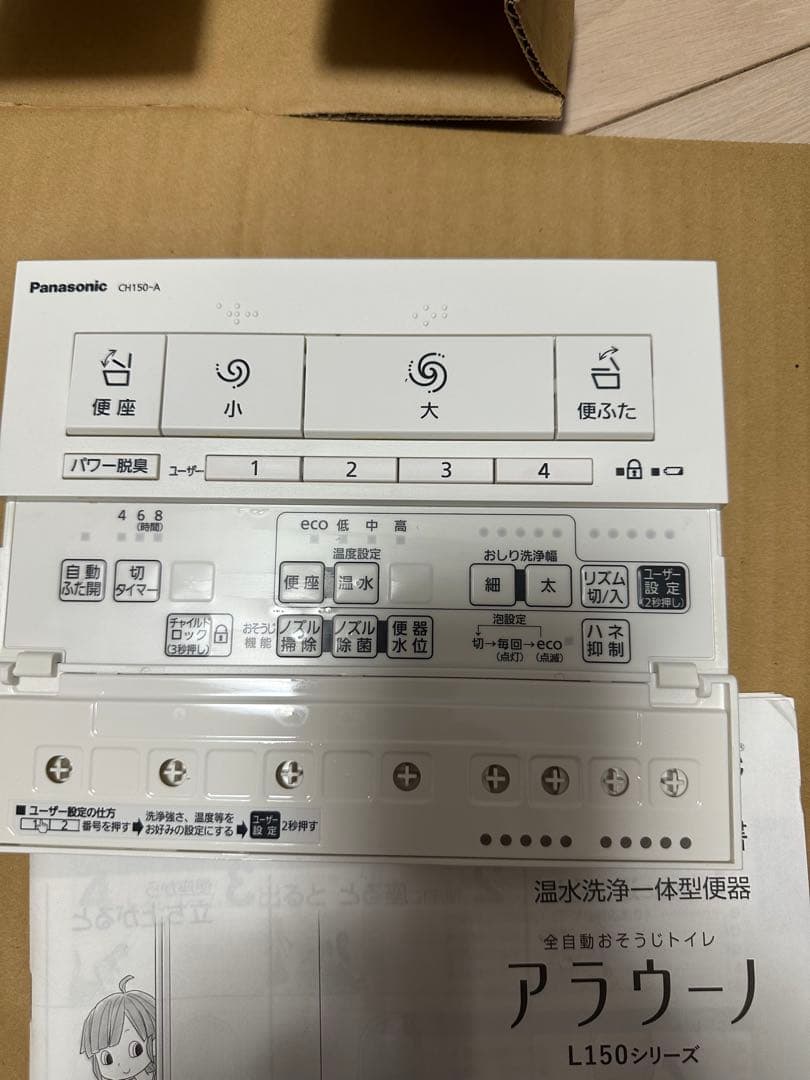 まつさん専用Panasonic アラウーノL150シリーズのフタ便器　沙金色