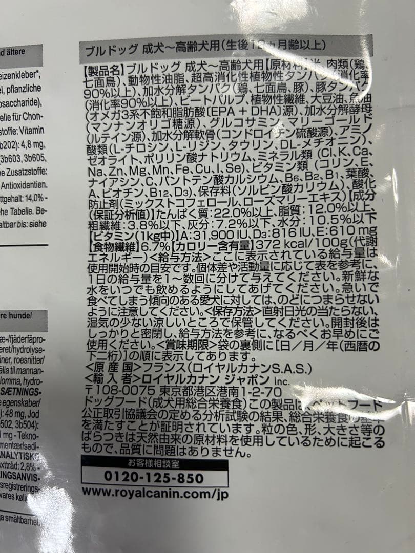 【限定特価】ロイヤルカナン　ブルドッグ用１２キロ