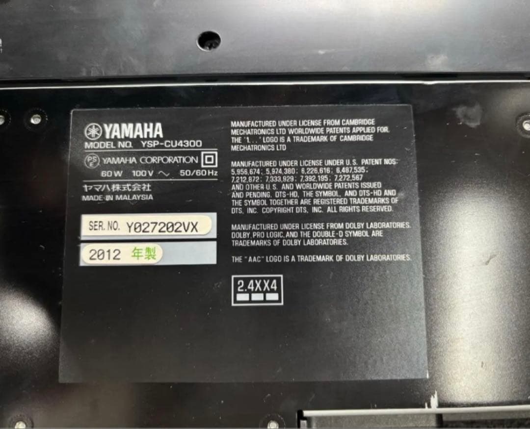 中古ヤマハ YSP-CU 4300 デジタルサウンドプロジェクター