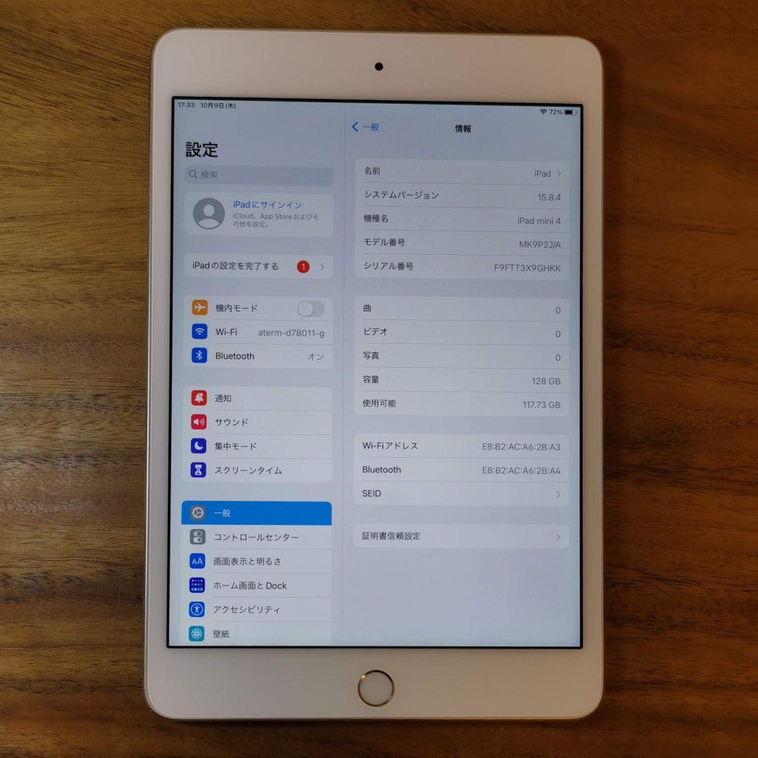 『超美品・最大容量96%』iPad mini 第4世代 128G『Wi-Fi版』